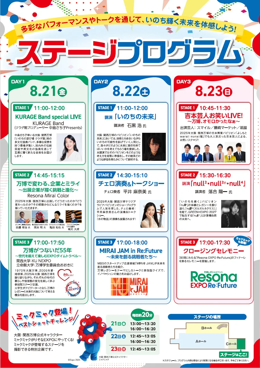会場マップとステージプログラムのサムネイル画像